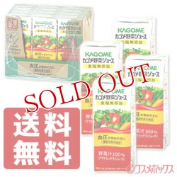 画像1: ●送料無料　カゴメ(KAGOME) カゴメ野菜ジュース 食塩無添加 200ml×12本 送料無料