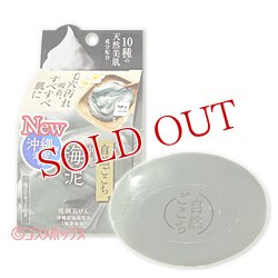 画像1: 牛乳石鹸 自然ごこち 沖縄海泥 洗顔石けん 80g カウブランド(COW)
