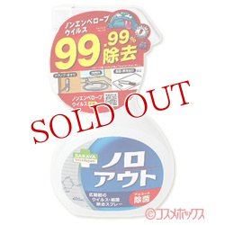 画像1: スマートハイジーン(Smart Hygiene) ノロアウト ウイルス・細菌除去スプレー アルコール除菌スプレー 400mL サラヤ(SARAYA)