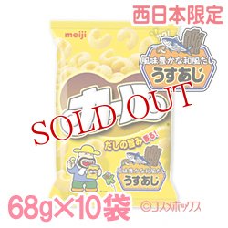 画像1: カール 風味豊かな和風だし うすあじ 68g×10袋 明治(meiji) ケース販売