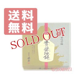 画像1: 菊家 豊の醤油餅 4個入 送料込価格