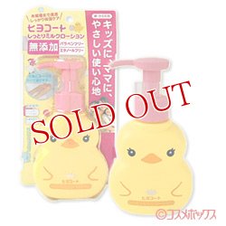 画像1: ヒヨコート しっとりミルクローション 顔・からだ用 110ml ダリヤ(DARIYA)