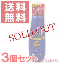 画像1: ファーファ(FaFa) ファイン フレグランス オム(HOMME) 600ml×3個セット【送料無料】