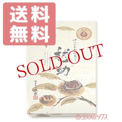 画像1: 菊家 ゆふいん創作菓子 毬助(いがすけ) 8個入 送料込価格