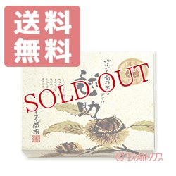 画像1: 菊家 ゆふいん創作菓子 毬助(いがすけ) 4個入 送料込価格