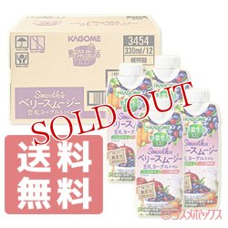 画像1: カゴメ　野菜生活100　Smoothie　ベリースムージー　豆乳ヨーグルトMix　330ml×12本　(ケース販売／1本当たり184円)　KAGOME