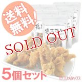 鶏皮揚げ 大分産柚子胡椒味 からあげ おつまみ 50g×5個セット 送料無料