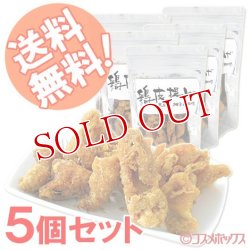 画像1: 鶏皮揚げ 大分産柚子胡椒味 からあげ おつまみ 50g×5個セット 送料無料