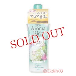 画像1: ソフラン アロマリッチ(Aroma Rich) 柔軟剤 ソフィア(Sophia) ピュアフローラルアロマの香り 550ml ライオン(LION)