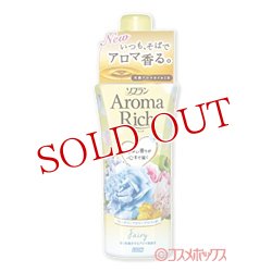 画像1: ソフラン アロマリッチ(Aroma Rich) 柔軟剤 フェアリー(Fairy) ウォータリーフラワーアロマの香り 550ml ライオン(LION)