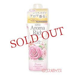 画像1: ソフラン アロマリッチ(Aroma Rich) 柔軟剤 ダイアナ(Diana) ロイヤルローズアロマの香り 550ml ライオン(LION)