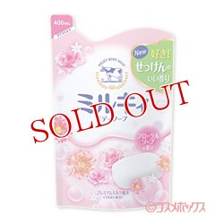 画像1: 牛乳石鹸 ミルキィボディソープ フローラルソープの香り つめかえ用 400mL