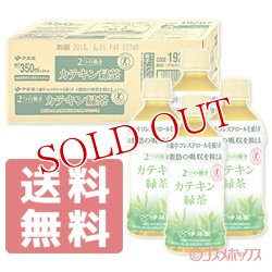 画像1: 伊藤園 2つの働き カテキン緑茶 PET 350ml×24本【ケース販売】【送料無料】