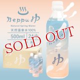 別府温泉水100％ Beppuゆ 500ml×24本入