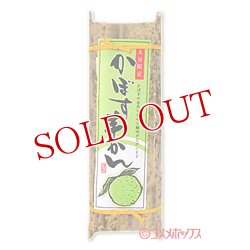 画像1: かぼす羊かん 200g 神谷醸造食品