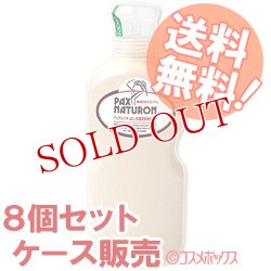 画像1: パックスナチュロン 洗濯用液体石けん 1000ml×8 パックス 太陽油脂 PAX NATURON 【送料無料】