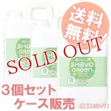 サラヤ 泡ででてくる薬用ハンドソープ シャボグリーン フォーム つめかえ用大容量タイプ 2.7L×3 SARAYA SHavoGReen【送料無料】