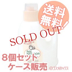 画像1: パックスナチュロン ネオ洗濯用液体石けん 1.5L×8 パックス 太陽油脂 PAX NATURON 【送料無料】