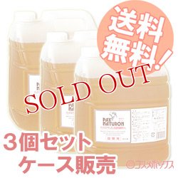 画像1: パックスナチュロン 洗濯用液体石けん 詰替用 4000ml×3 パックス 太陽油脂 PAX NATURON 【送料無料】