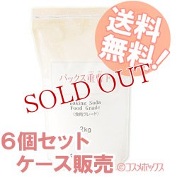 画像1: パックス重曹F（食用グレード） 2kg×6 パックス 太陽油脂 PAX【送料無料】