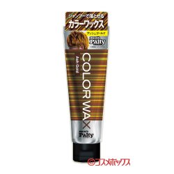 画像1: メンズパルティ(men's Palty) カラーワックス ヘアカラー 整髪料 アッシュゴールド 70g ダリヤ DARIYA