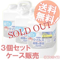 画像1: ハンドラボ(HAND LAB.) 薬用泡ハンドソープ 詰替用 2.7L×3 サラヤ(SARAYA)【送料無料】