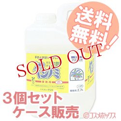 画像1: サラヤ(saraya) ヤシノミ洗剤 業務用 2.7L×3 yashinomi【送料無料】