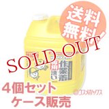 ワーカーズ 作業着専用 液体洗剤 4500ml×4 WORKERS FaFa【送料無料】