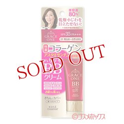 画像1: グレイスワン BBクリームUV 01 明るめ〜自然な肌色 50g SPF35 PA+++ GRACE ONE KOSE COSMEPORT