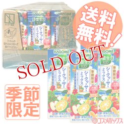 画像1: 【送料無料】カゴメ(KAGOME) 季節限定 野菜生活100 シークヮーサーミックス 195ml×24本