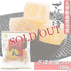 画像1: 大分銘菓 ざぼん漬(コロ) 100g 南光物産