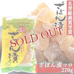 画像1: 大分銘菓 ざぼん漬(コロ) 270g 南光物産