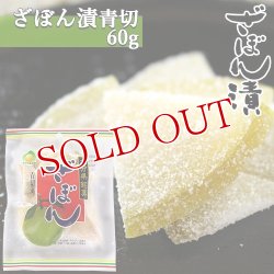 画像1: 大分銘菓 ざぼん漬(青切) 60g 南光物産