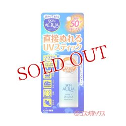 画像1: スキンアクア(SKIN AQUA) パーフェクトUVスティック 10g SPF50/PA++++ ロート(ROHTO)