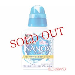 画像1: トップ スーパーNANOX(スーパーナノックス) 本体 450g ライオン(LION)