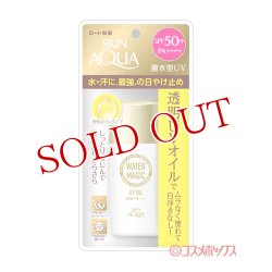 画像1: スキンアクア(SKIN AQUA) ウォーターマジック UVオイル 50ml SPF50/PA++++ ロート(ROHTO)