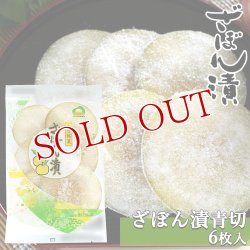 画像1: 大分銘菓 ざぼん漬(青切) 輪切り 6枚入り 南光物産