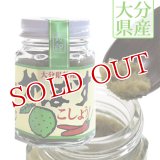 大分県特産 瓶入り かぼすこしょう 無添加 65g 南光物産