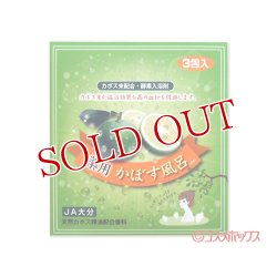 画像1: 岩見商事 薬用入浴剤 かぼす風呂 25g×3包入