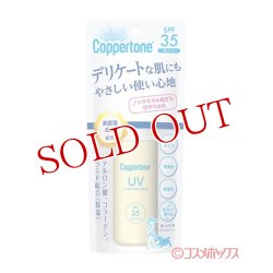 画像1: 大正製薬 コパトーン(Coppertone) パーフェクトUVカットミルクマイルド SPF35 PA+++ 40ml