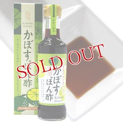 画像1: 大分県産カボス使用 かぼすぽんず醤油 205ml 南光物産