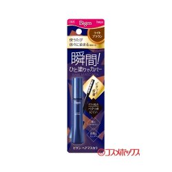 画像1: ビゲン(Bigen) ヘアマスカラ ライトブラウン 15ml ホーユー(hoyu)