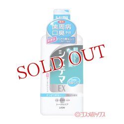 画像1: ライオン システマEXデンタルリンス アルコールタイプ 450ml LION