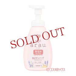 画像1: アラウ.(arau.) 泡ボディーソープ 550ml サラヤ(SARAYA)