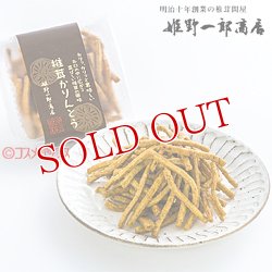 画像1: 姫野一郎商店 椎茸かりんとう 50g