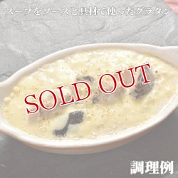 画像2: 【送料無料】Oita成美 「大分県の素材を食べるスープ」 冠地どりと小粒椎茸のクリームチーズスープ×4個セット スープキッチン大分