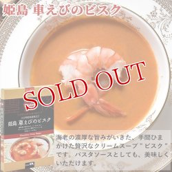 画像2: 【送料無料】Oita成美 「大分県の素材を食べるスープ」大分の海の幸スープセット(姫島車えびのビスク×2個、佐伯うにのクリーミースープ×2個)