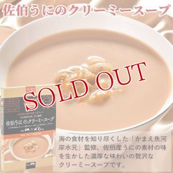 画像3: 【送料無料】Oita成美 「大分県の素材を食べるスープ」大分の海の幸スープセット(姫島車えびのビスク×2個、佐伯うにのクリーミースープ×2個)