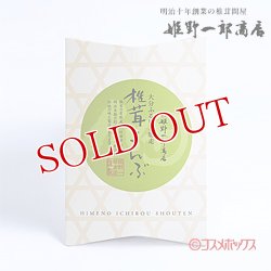画像1: 姫野一郎商店 椎茸こんぶ 120g