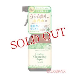 画像1: キッチン泡クリーナー ハーバル クレンジング アクア byジフ ミント＆グリーンティー 300ml ユニリーバ(Unilever)